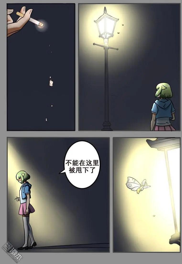 電競少女 - 第22回 要怎麼做 - 3