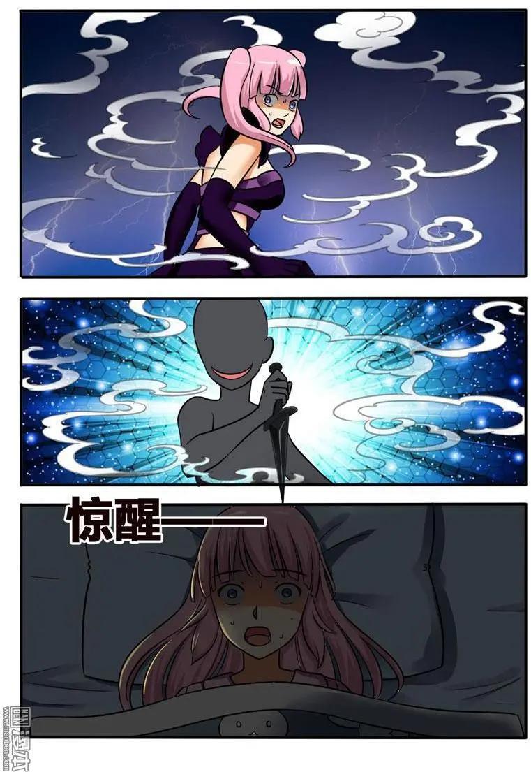 電競少女 - 第22回 要怎麼做 - 3