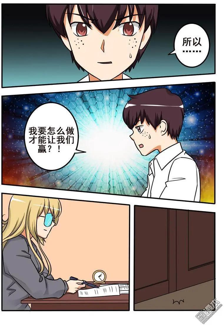 電競少女 - 第22回 要怎麼做 - 3