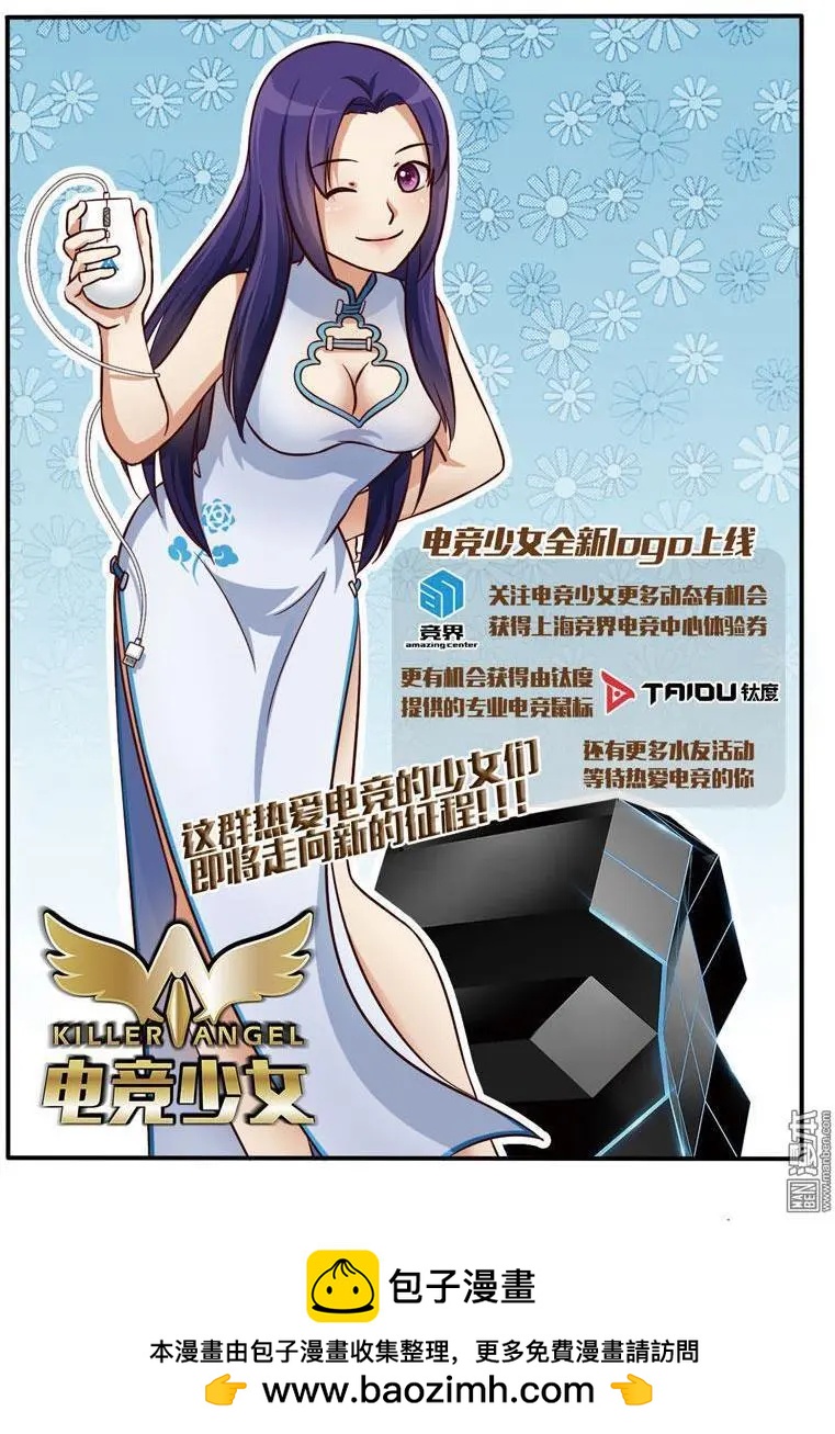 電競少女 - 第22回 要怎麼做 - 4