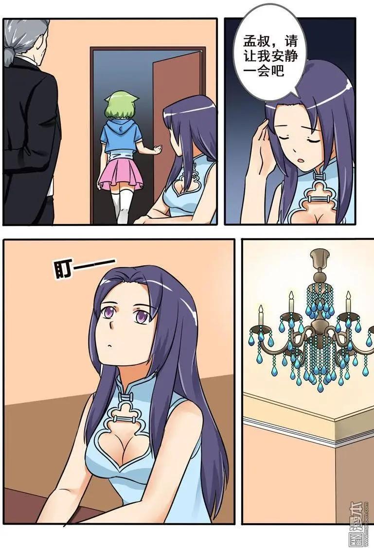 電競少女 - 第22回 要怎麼做 - 4