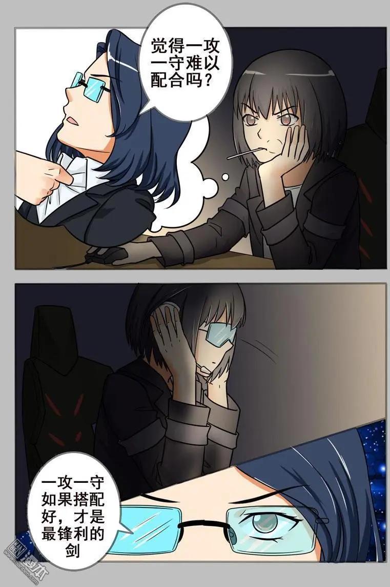 電競少女 - 第22回 要怎麼做 - 2