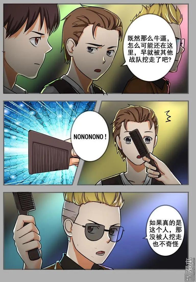 電競少女 - 第23回 尋求教練 - 2