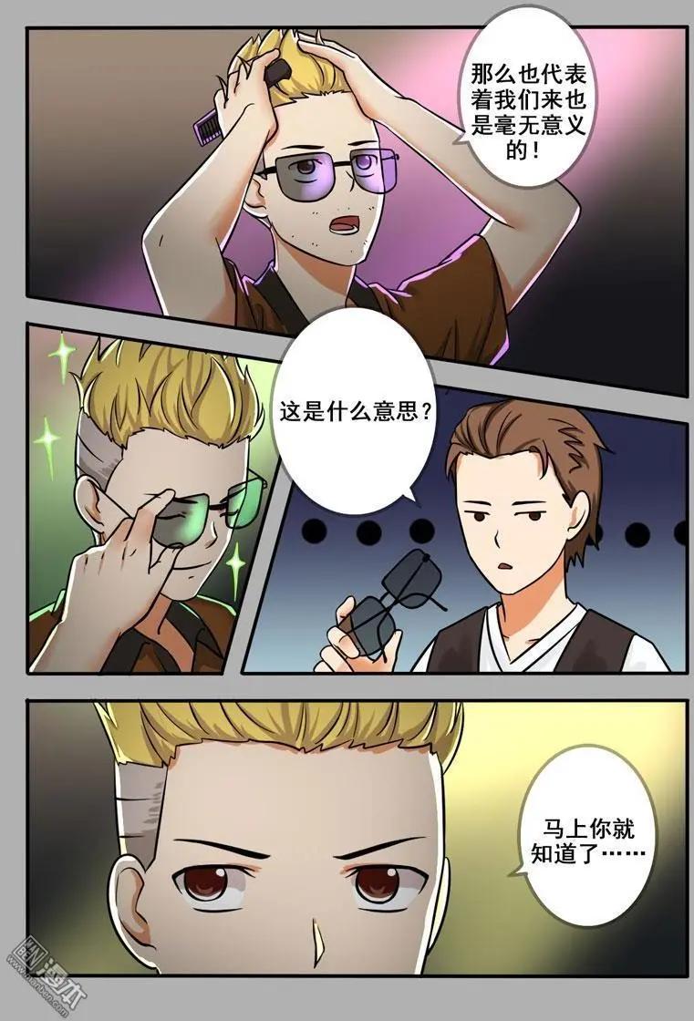 電競少女 - 第23回 尋求教練 - 3