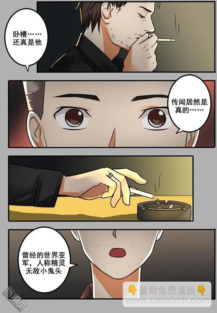 電競少女 - 第23回 尋求教練 - 1