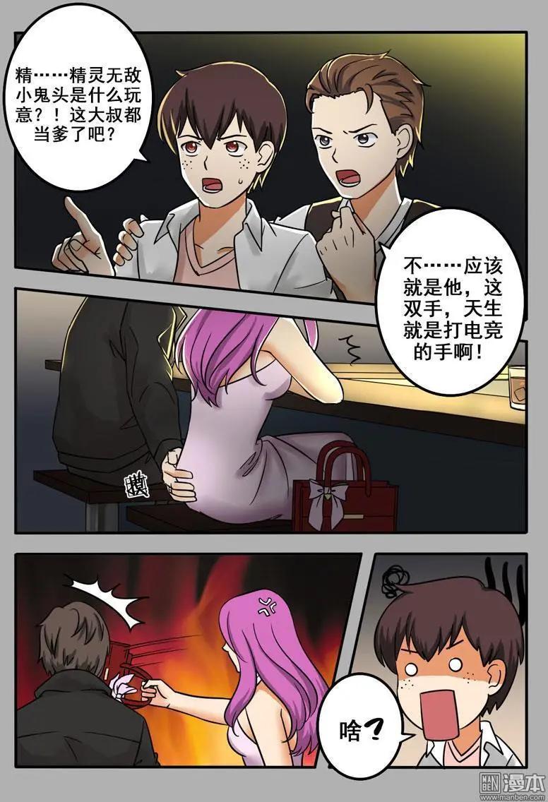 電競少女 - 第23回 尋求教練 - 2