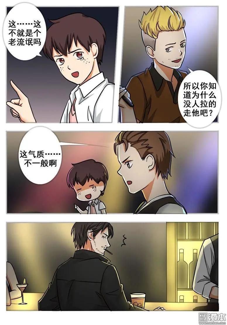 電競少女 - 第23回 尋求教練 - 4