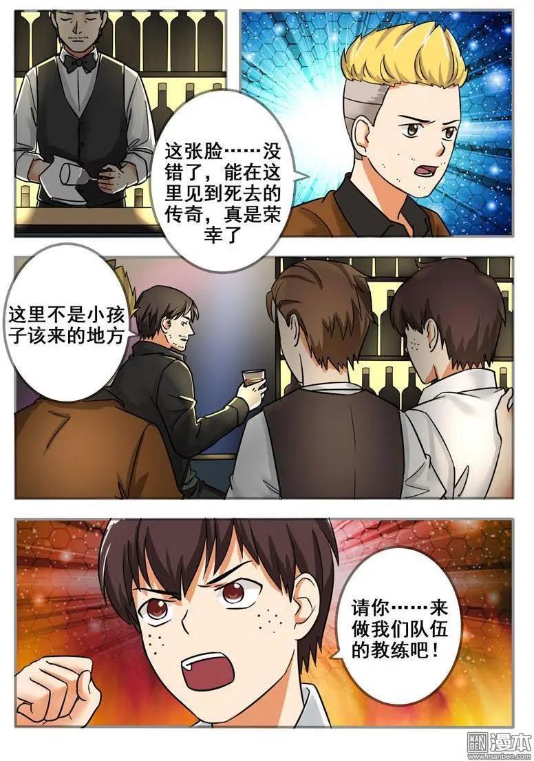 電競少女 - 第23回 尋求教練 - 2
