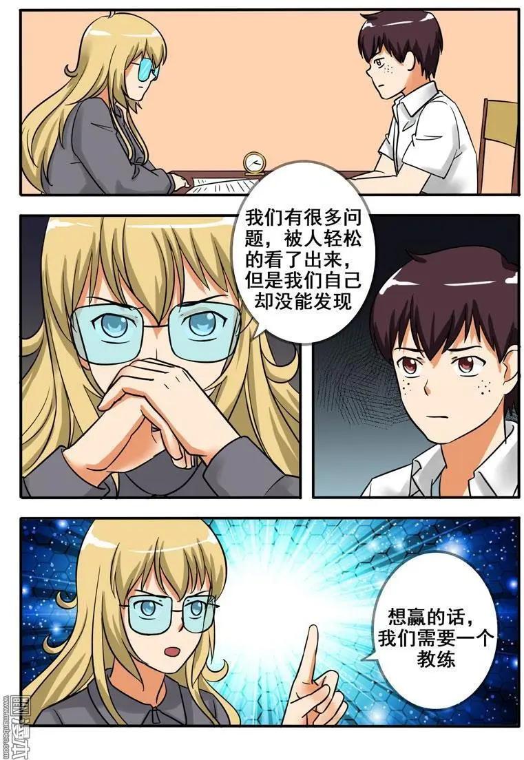 電競少女 - 第23回 尋求教練 - 3