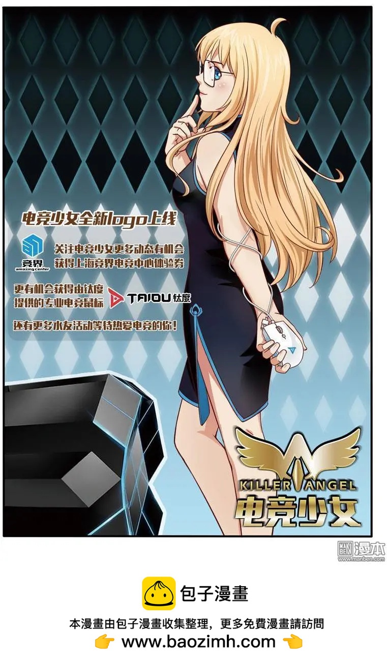 電競少女 - 第23回 尋求教練 - 4