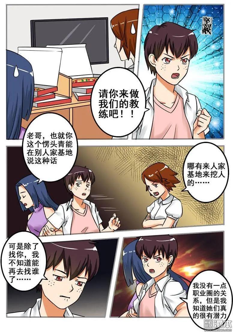 電競少女 - 第23回 尋求教練 - 3