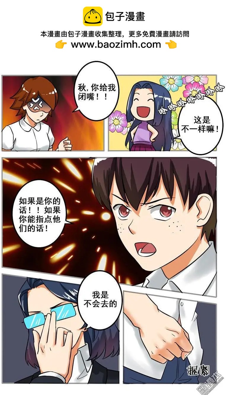 電競少女 - 第23回 尋求教練 - 1