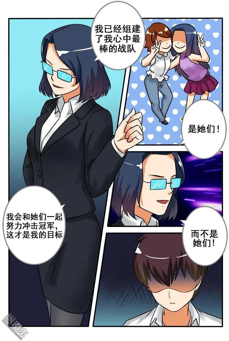 電競少女 - 第23回 尋求教練 - 2