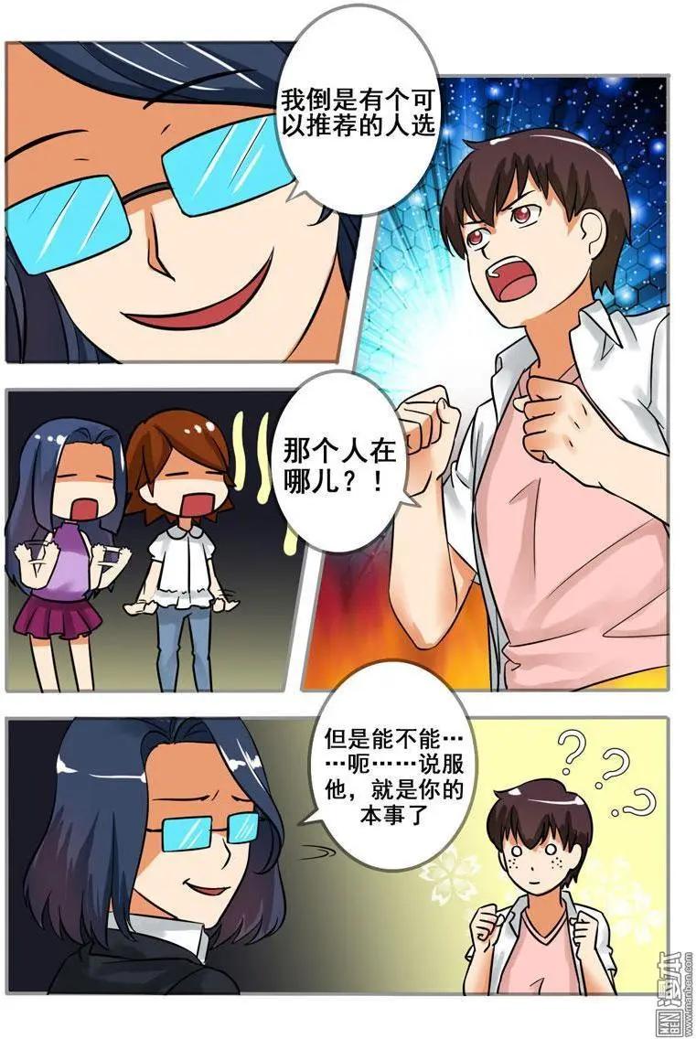 電競少女 - 第23回 尋求教練 - 4