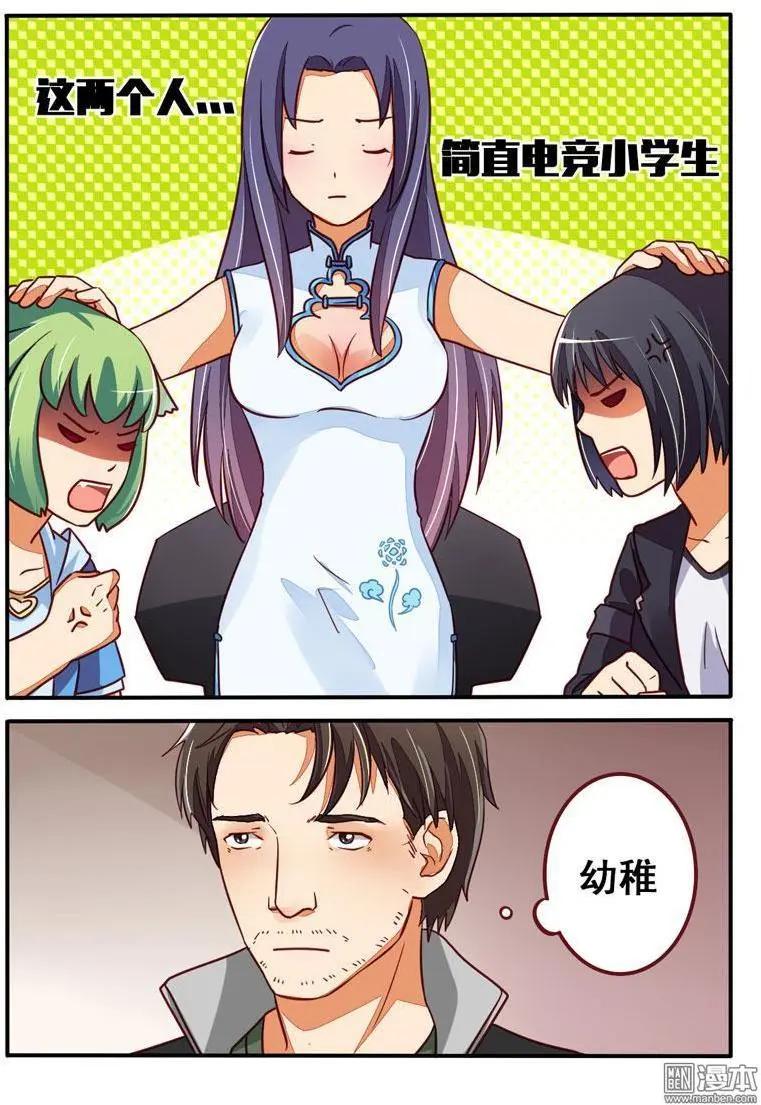 電競少女 - 第25回 神秘教練 - 2