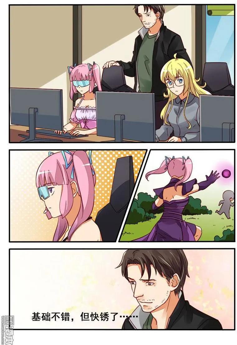電競少女 - 第25回 神秘教練 - 3
