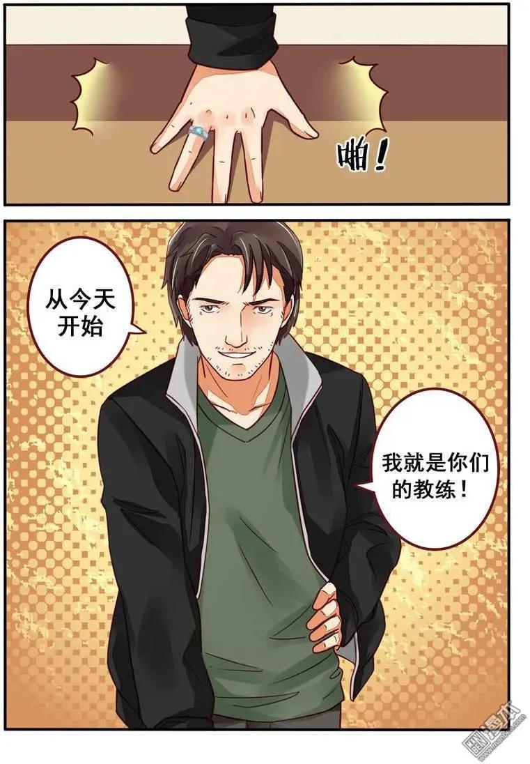 電競少女 - 第25回 神秘教練 - 1