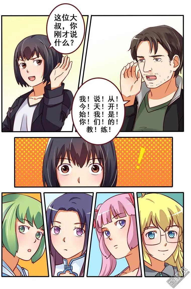 電競少女 - 第25回 神秘教練 - 4
