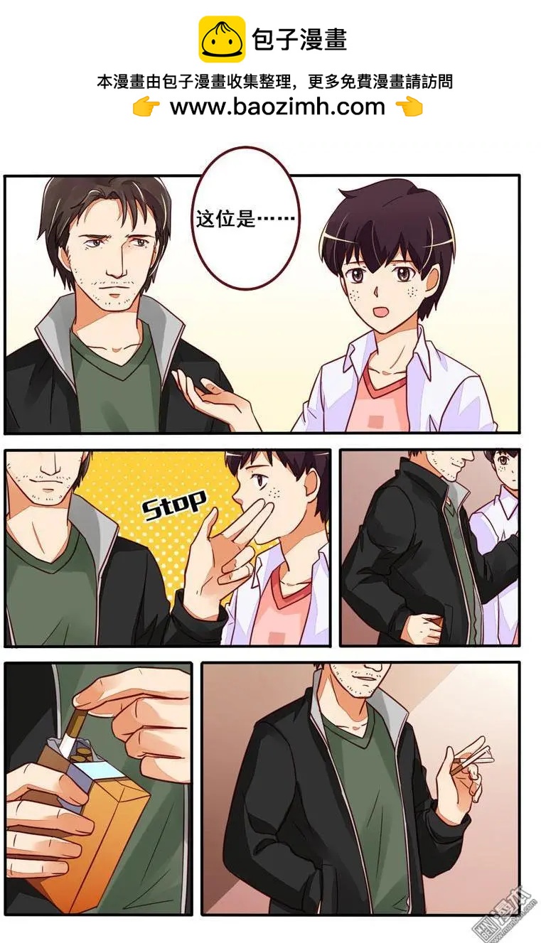 電競少女 - 第25回 神秘教練 - 1