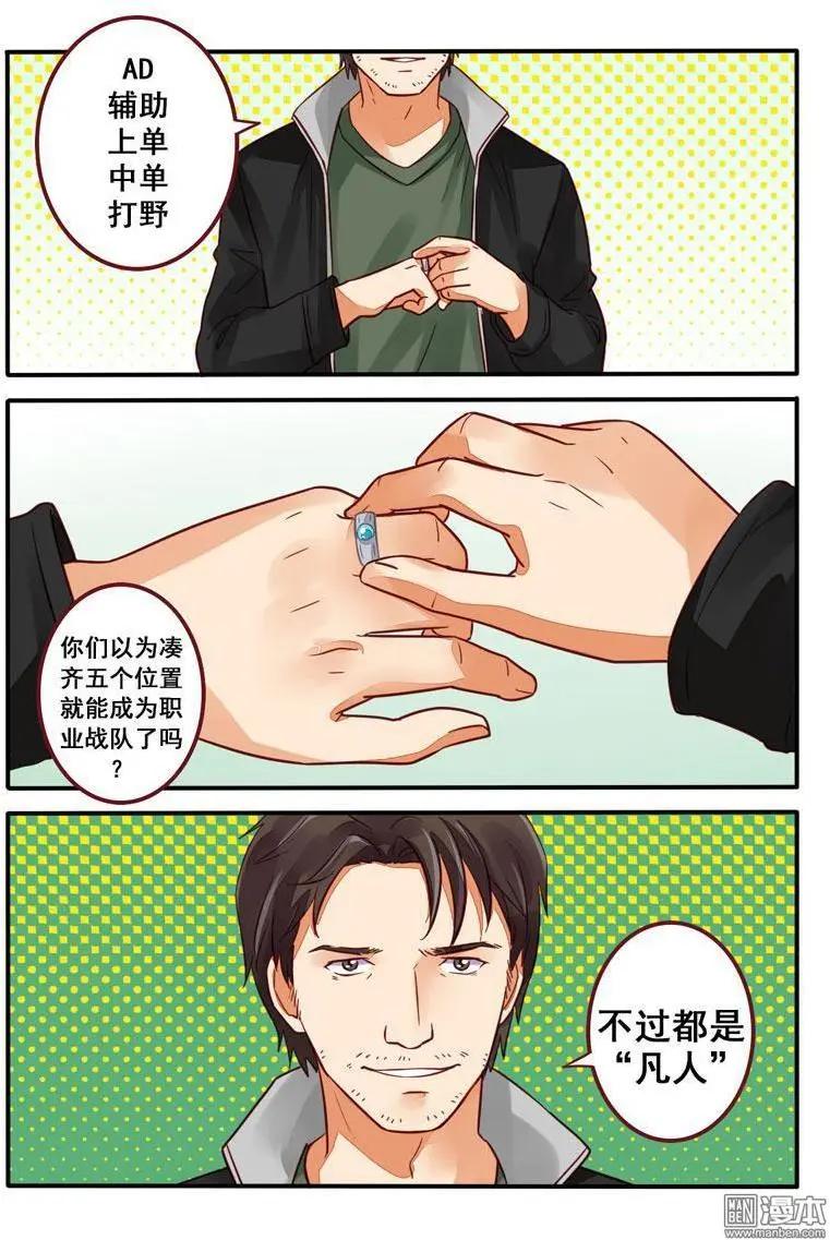 電競少女 - 第25回 神秘教練 - 3