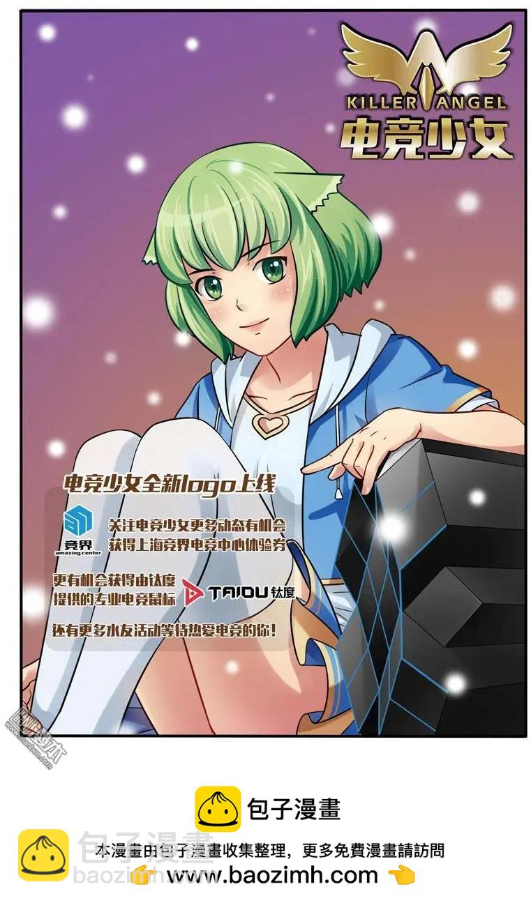電競少女 - 第25回 神秘教練 - 4