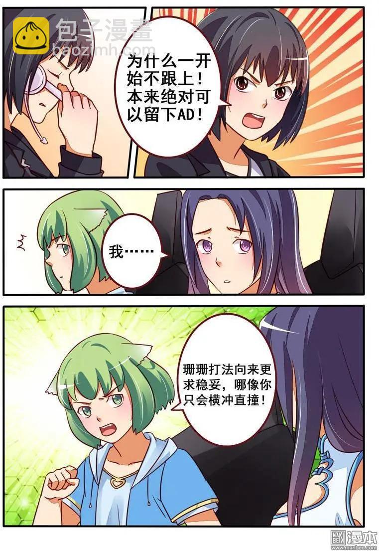 電競少女 - 第25回 神秘教練 - 1