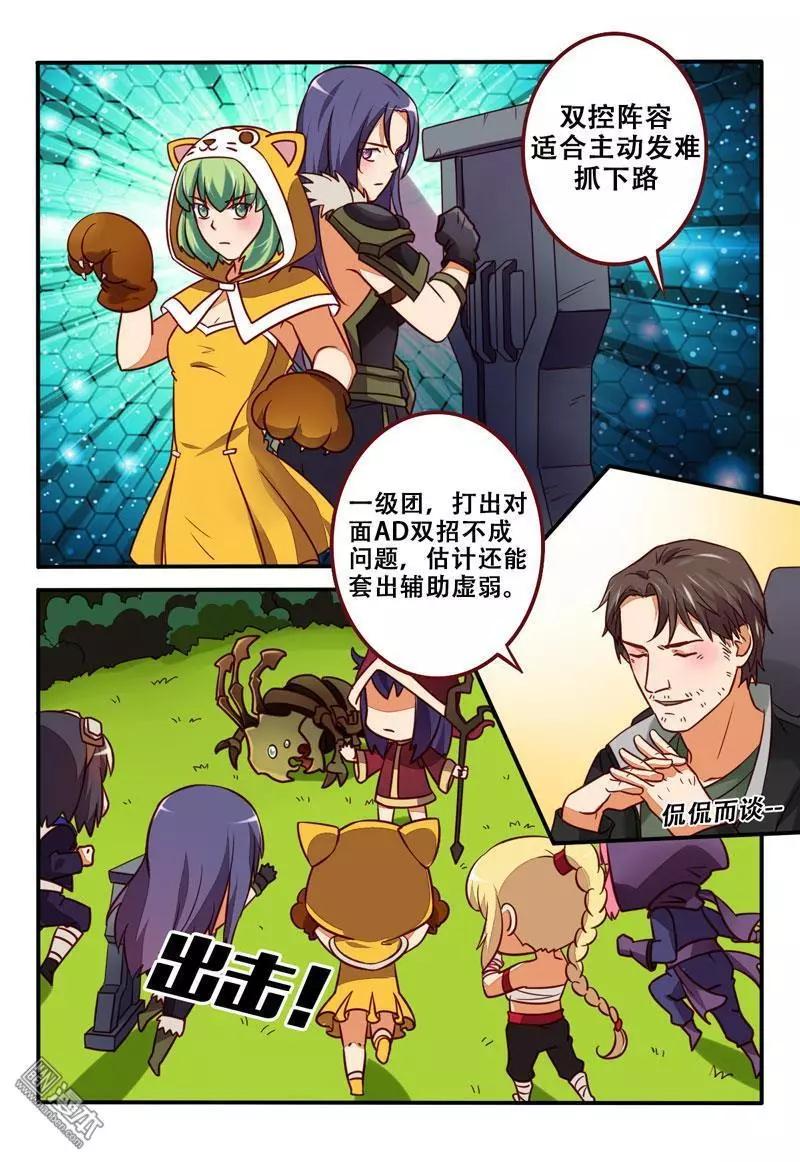 電競少女 - 第28回 神的領域？ - 1