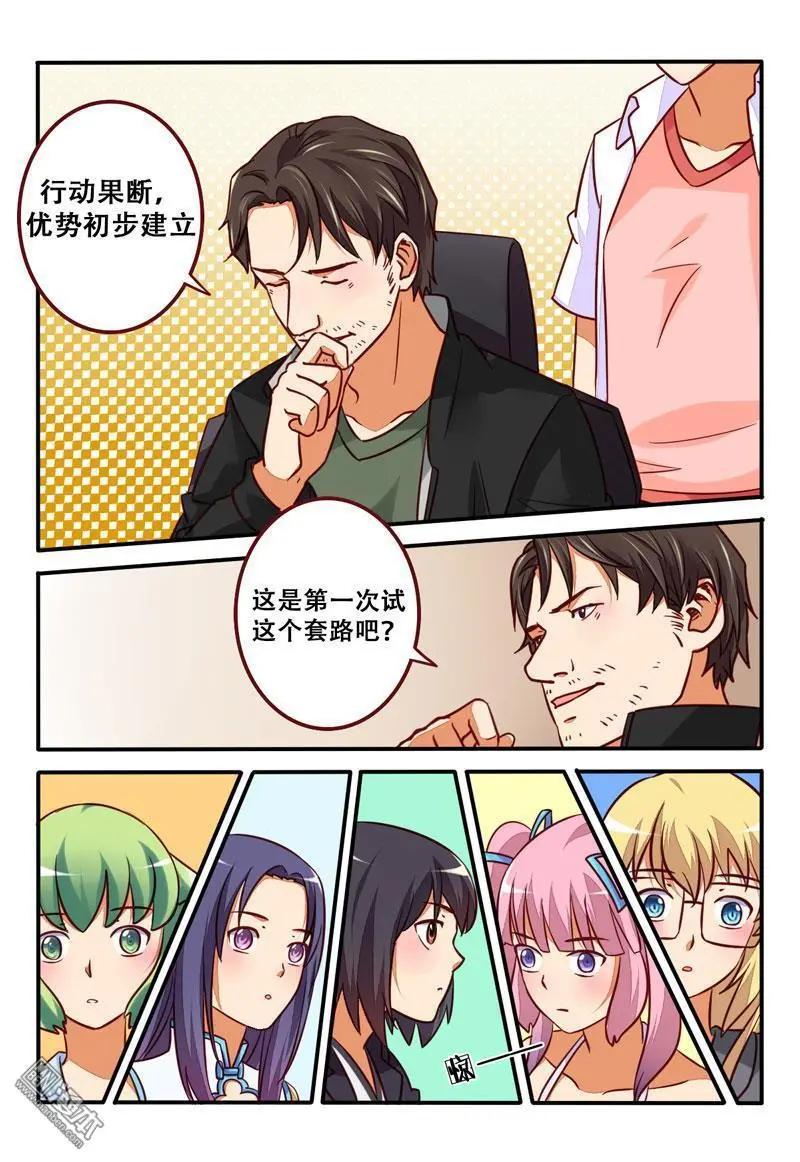 電競少女 - 第28回 神的領域？ - 4