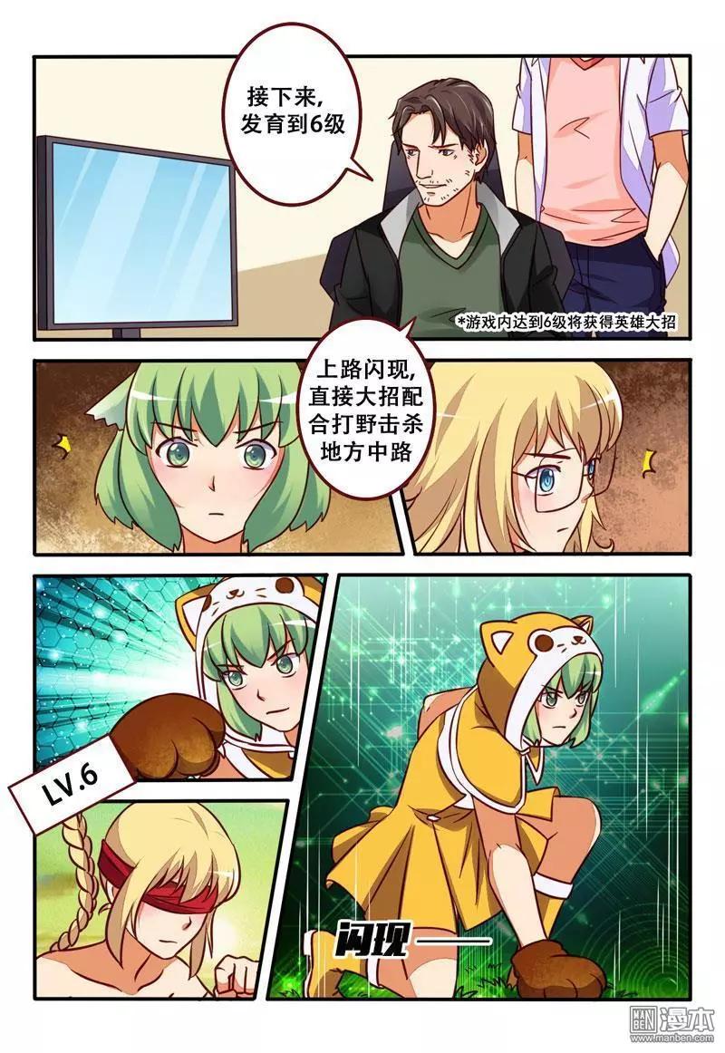 電競少女 - 第28回 神的領域？ - 1