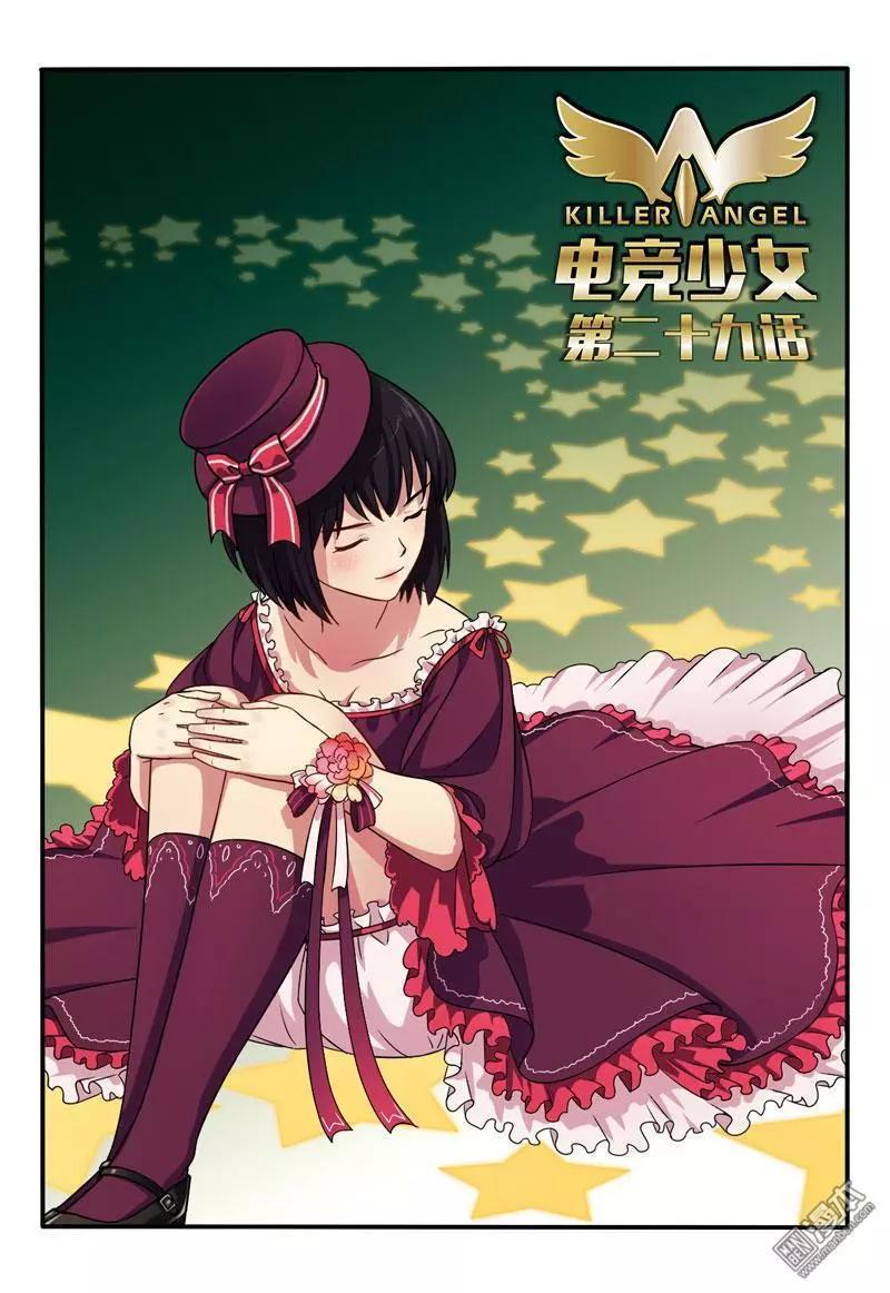 電競少女 - 第30回 職業基礎 - 1