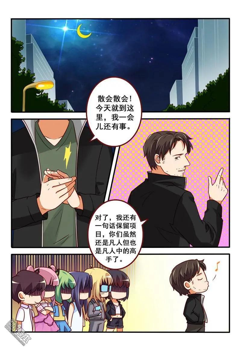 電競少女 - 第30回 職業基礎 - 2