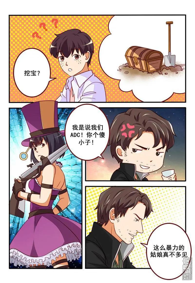 電競少女 - 第30回 職業基礎 - 4