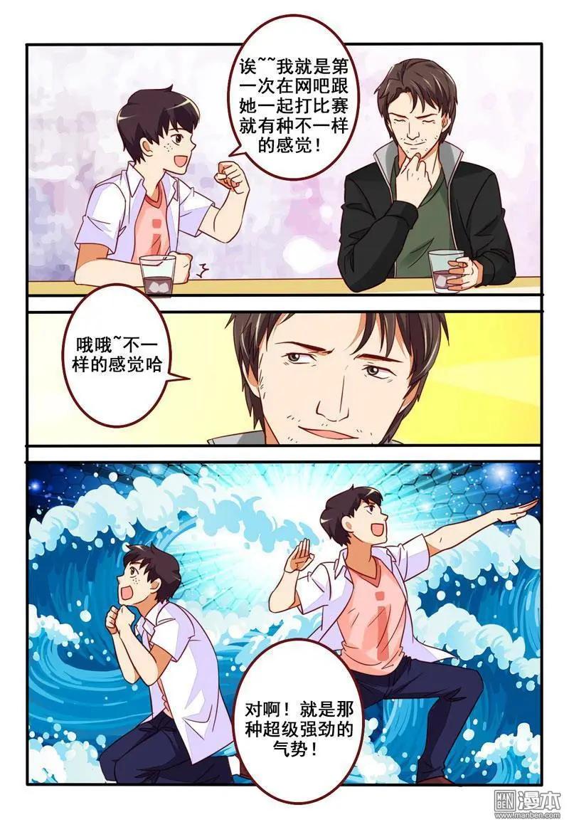 電競少女 - 第30回 職業基礎 - 1