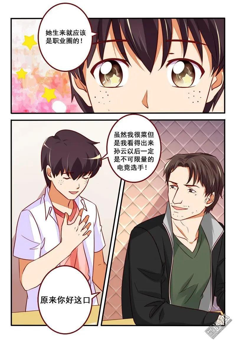 電競少女 - 第30回 職業基礎 - 2