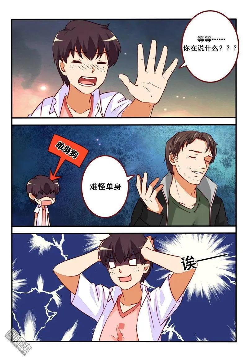 電競少女 - 第30回 職業基礎 - 3