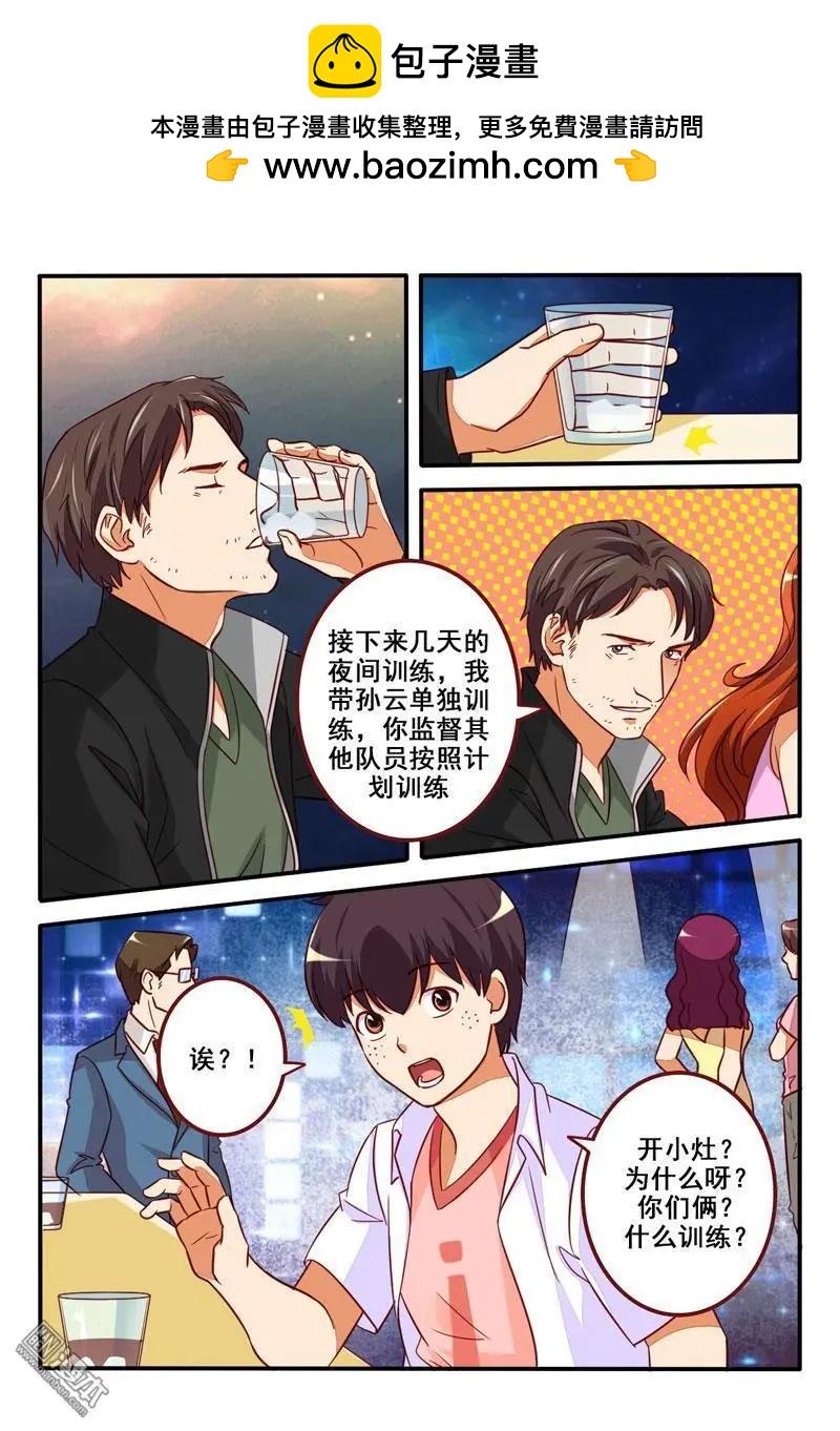 電競少女 - 第30回 職業基礎 - 4