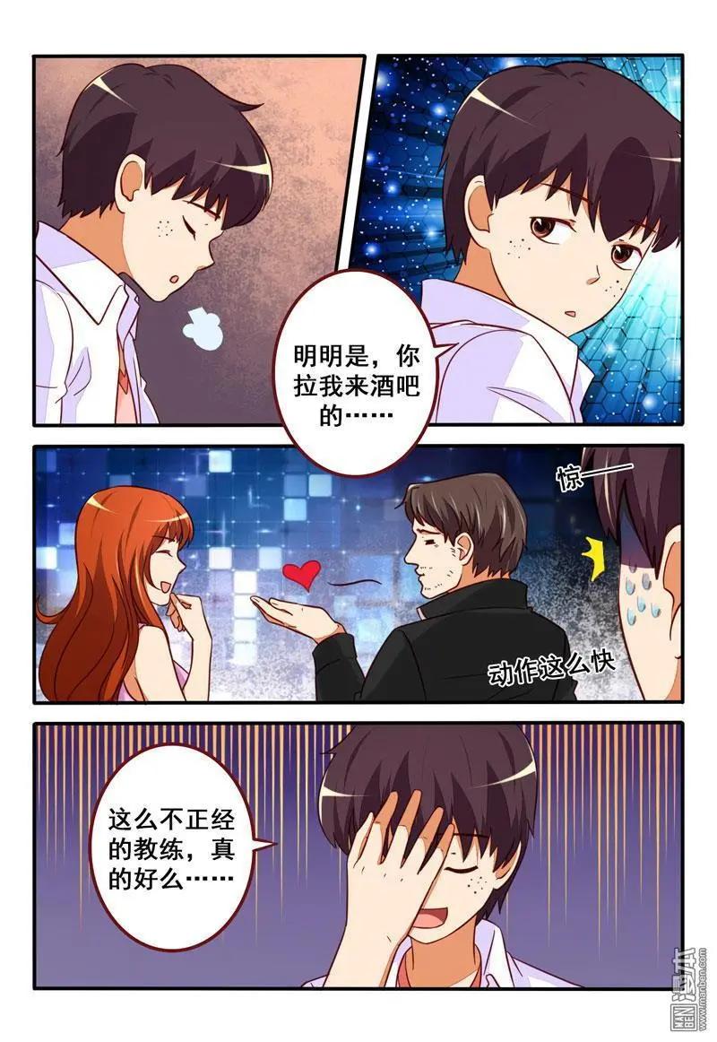 電競少女 - 第30回 職業基礎 - 2