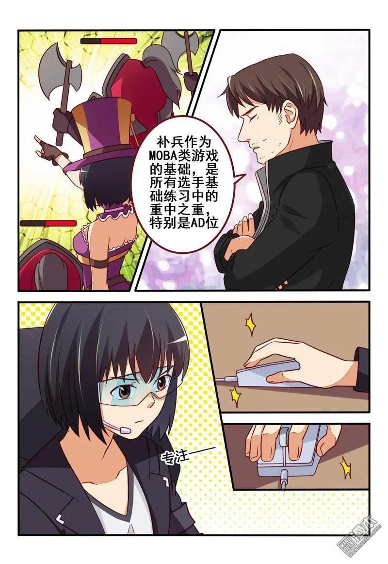 電競少女 - 第30回 職業基礎 - 3