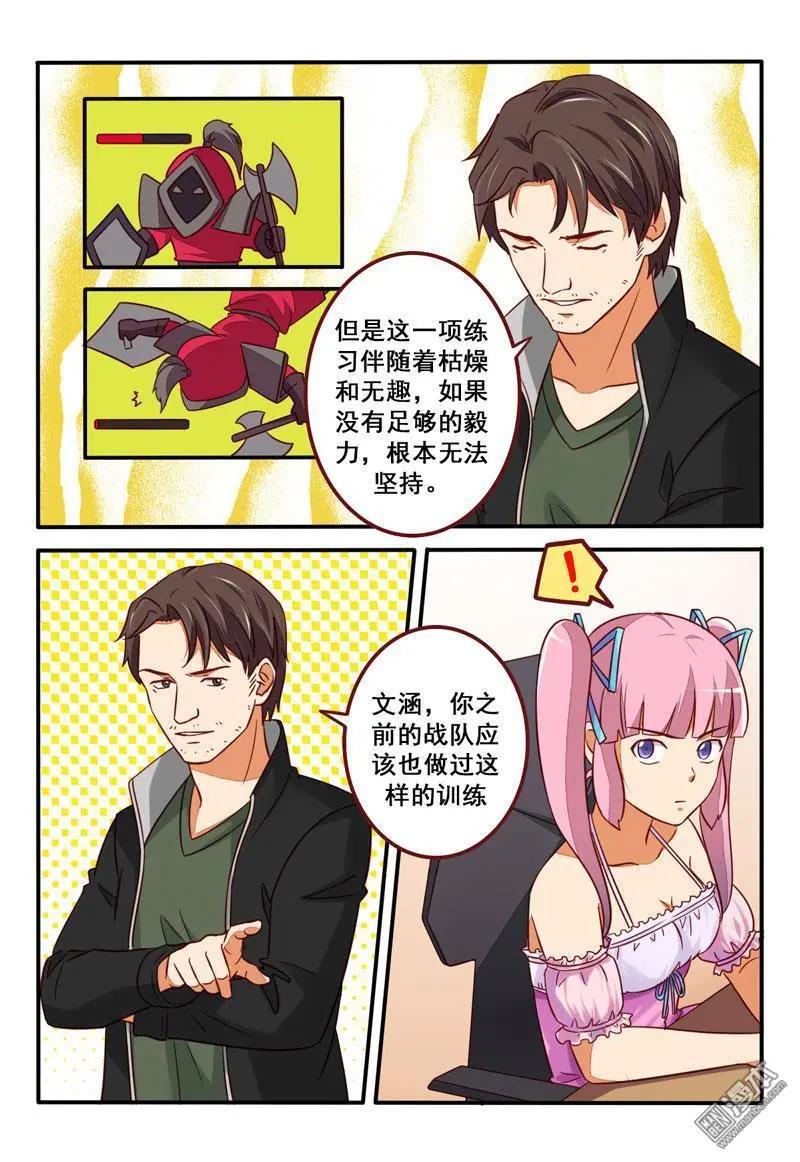 電競少女 - 第30回 職業基礎 - 2