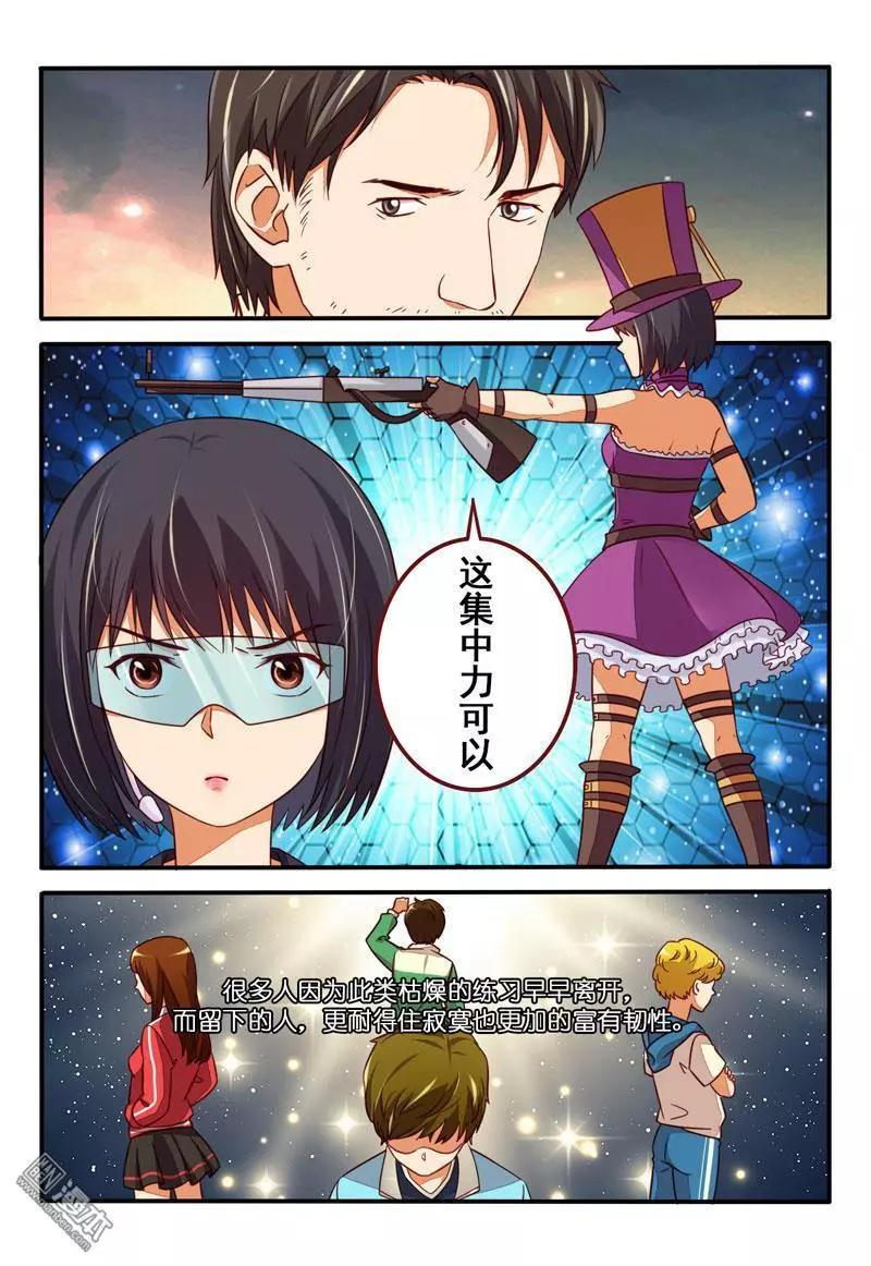 電競少女 - 第30回 職業基礎 - 4