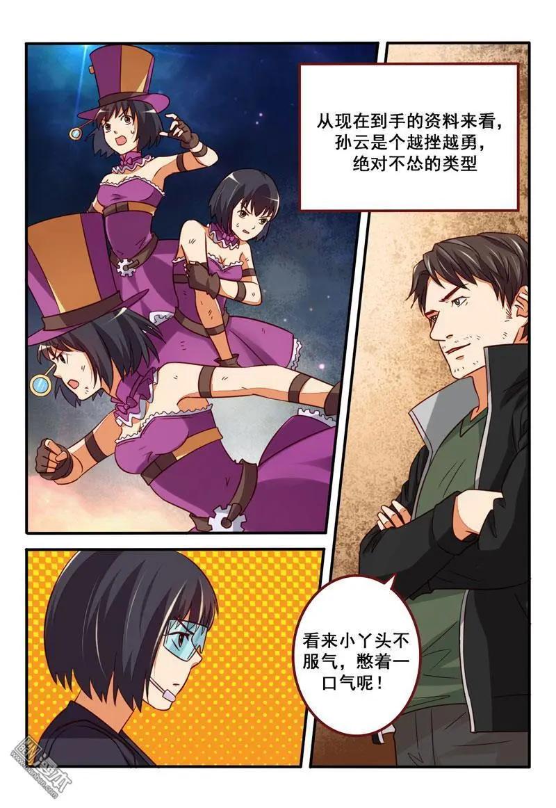 電競少女 - 第30回 職業基礎 - 1