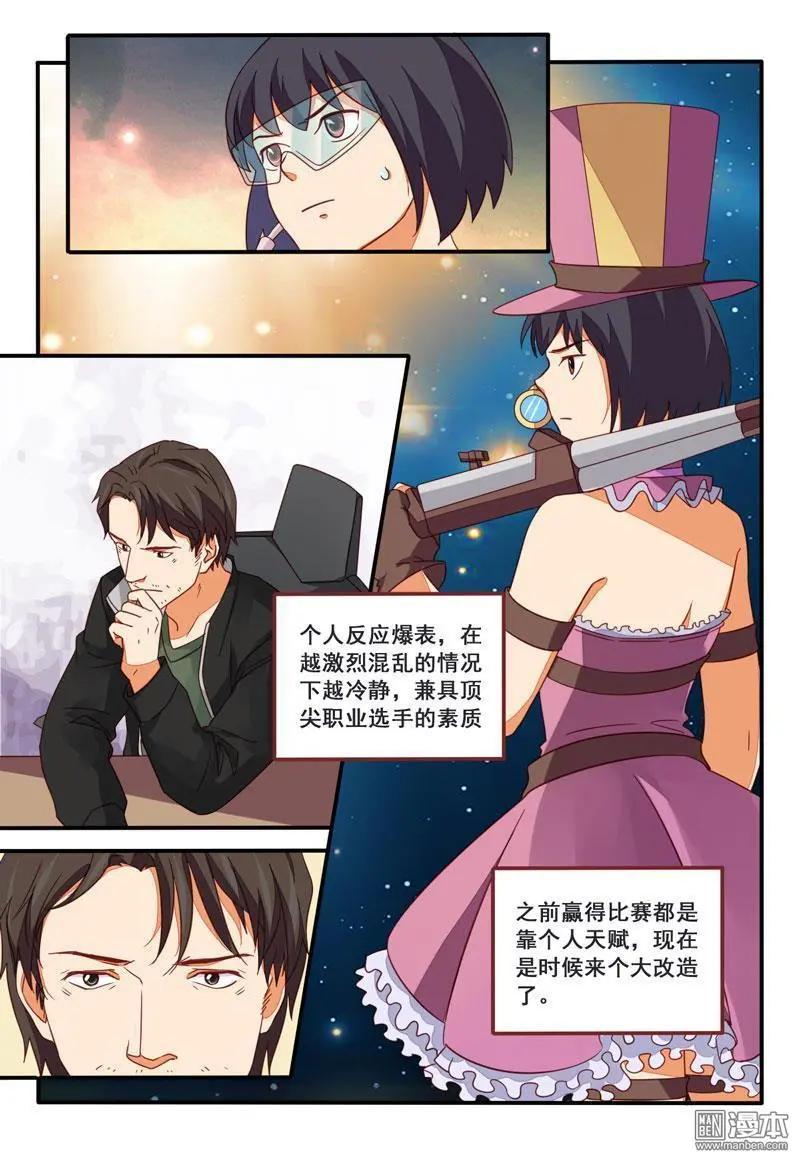 電競少女 - 第32回 ADC大改造 - 2