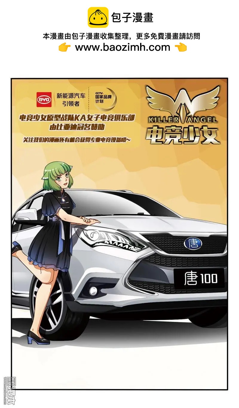 電競少女 - 第32回 ADC大改造 - 4