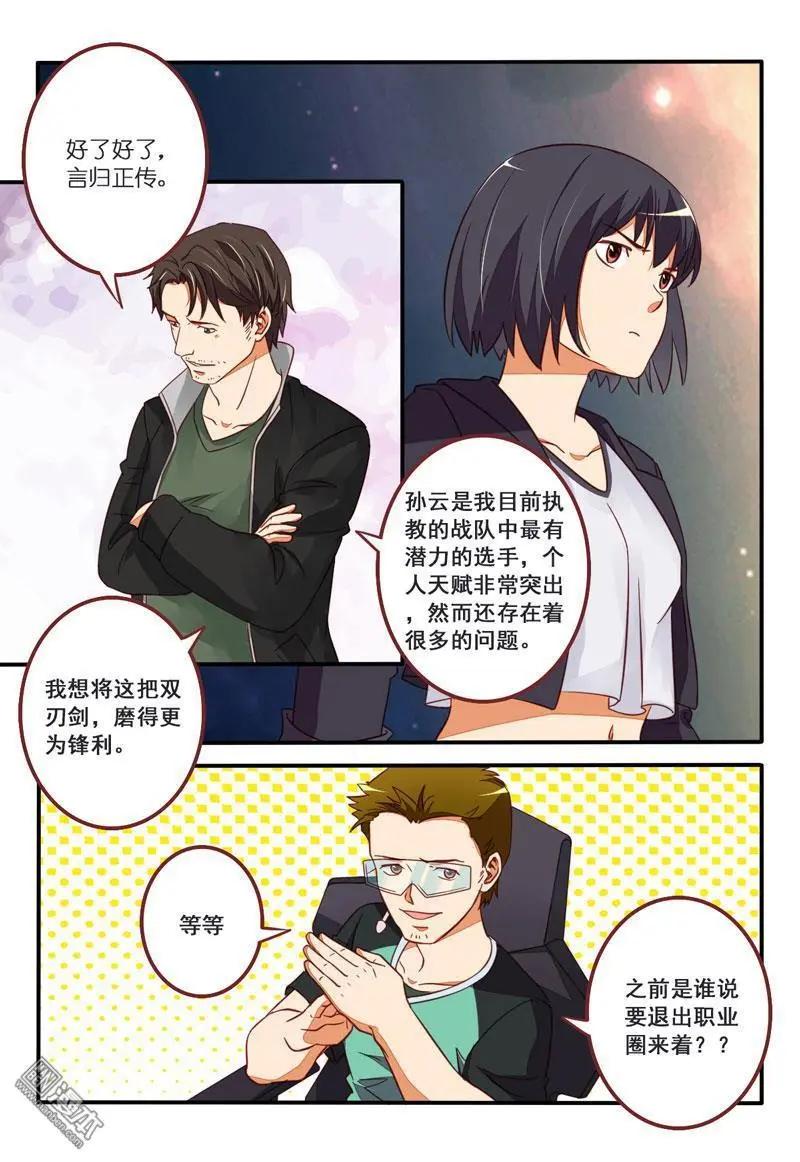 電競少女 - 第32回 ADC大改造 - 1