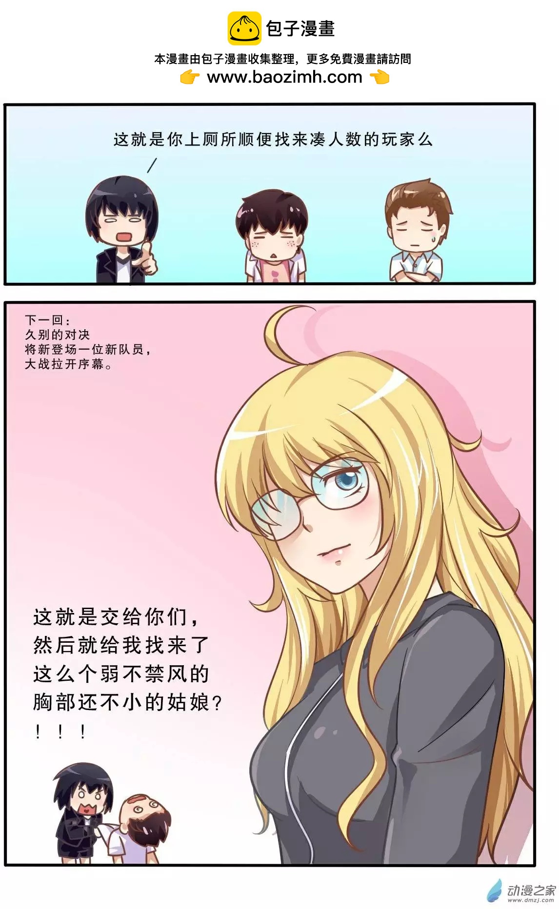 電競少女 - 第04回 神秘的眼鏡娘 - 4