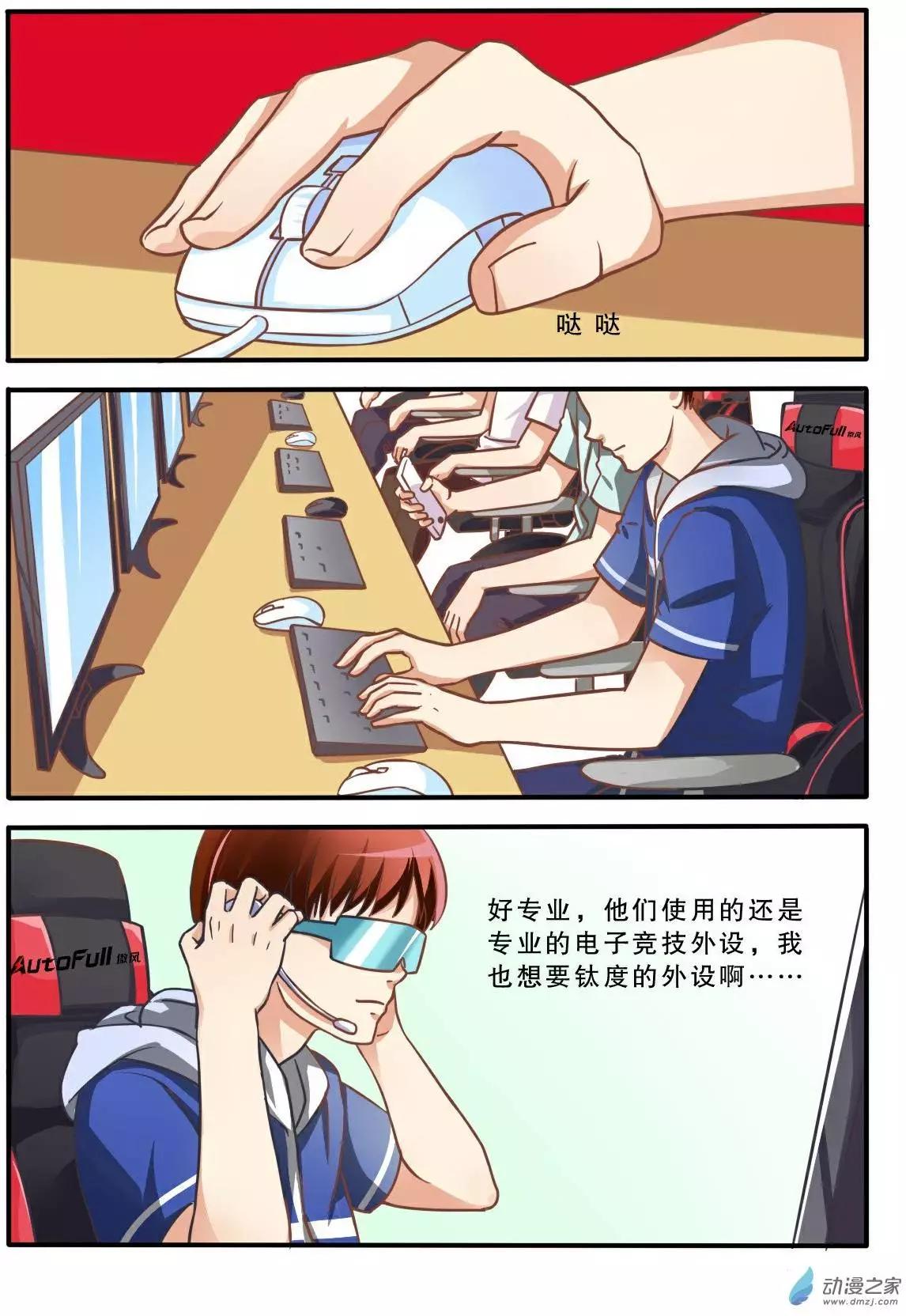 電競少女 - 第04回 神秘的眼鏡娘 - 3