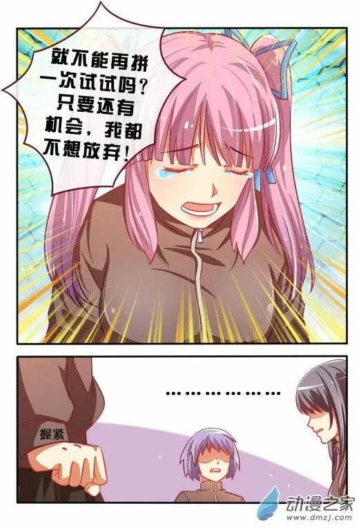 電競少女 - 第08回 只是過去 - 2