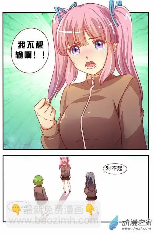 電競少女 - 第08回 只是過去 - 3