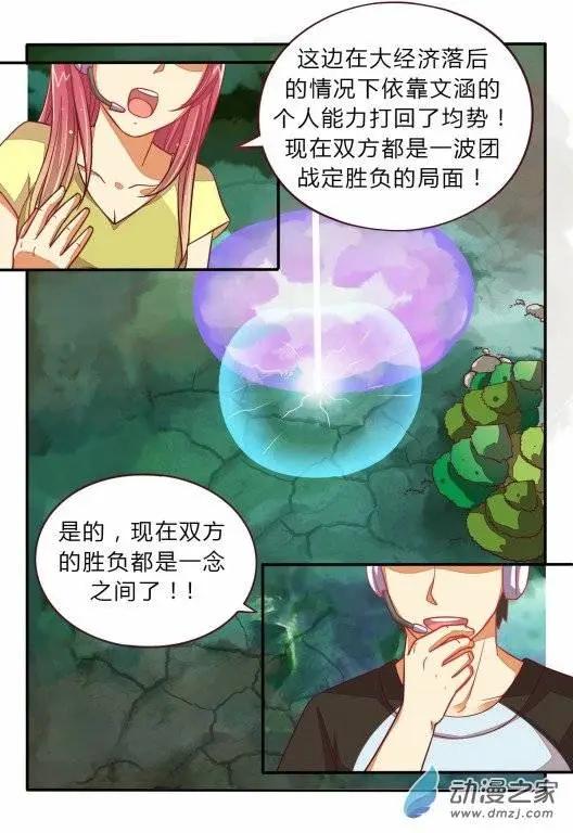 電競少女 - 第08回 只是過去 - 1