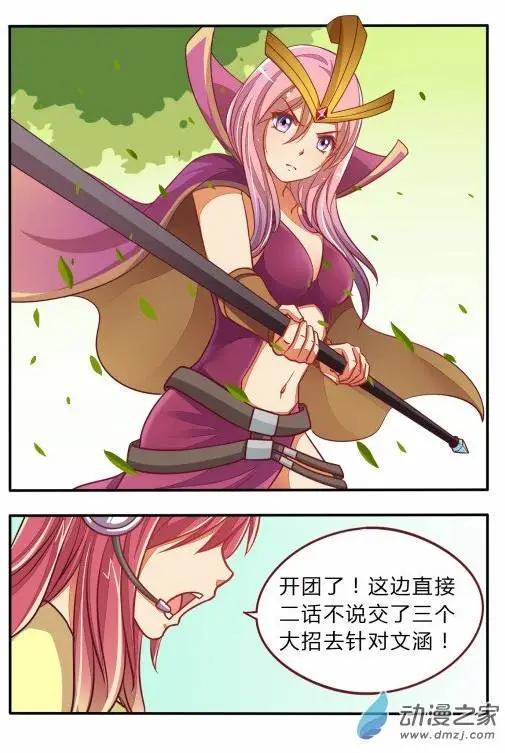 電競少女 - 第08回 只是過去 - 2